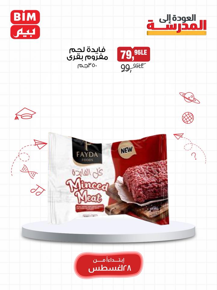 bim offers from 27aug to 5aug 2025 عروض بيم من 27 أغسطس حتى 5 أغسطس 2025 صفحة رقم 30